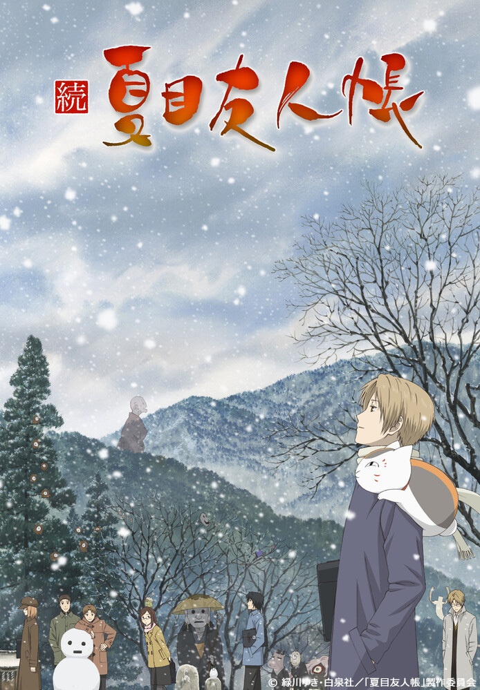 Natsume Yuujinchou: Season 2 รีวิวหนัง